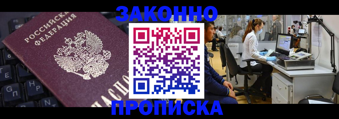 временная регистрация в Черногорске
