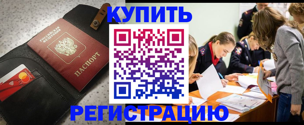 прописка паспорт в Черногорске