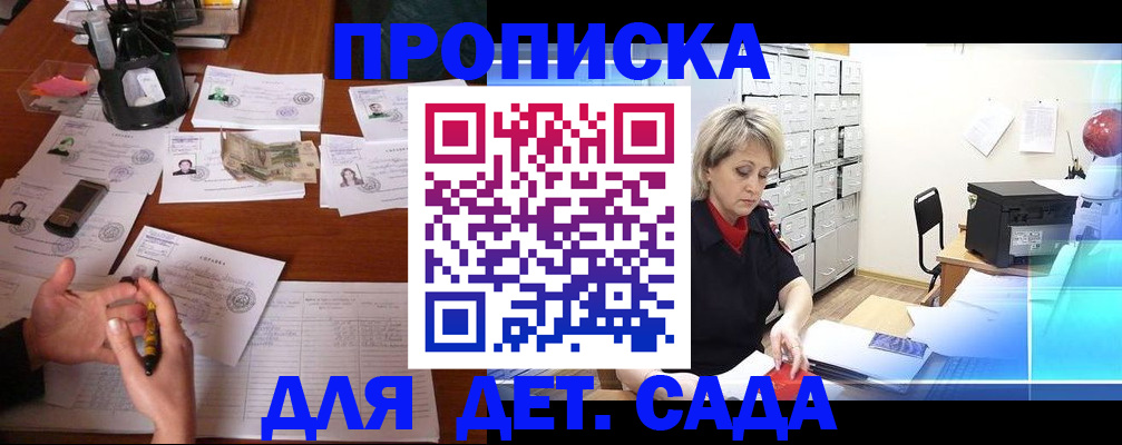 прописка штамп в Черногорске