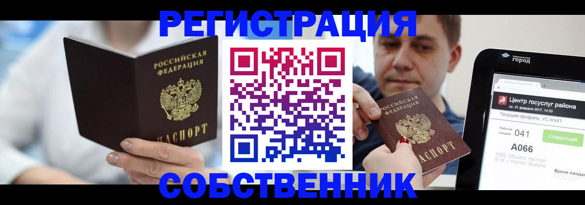 прописка поиск в Черногорске