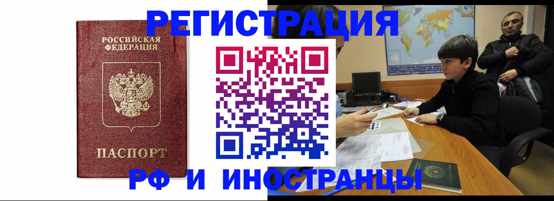 прописка для работы в Черногорске