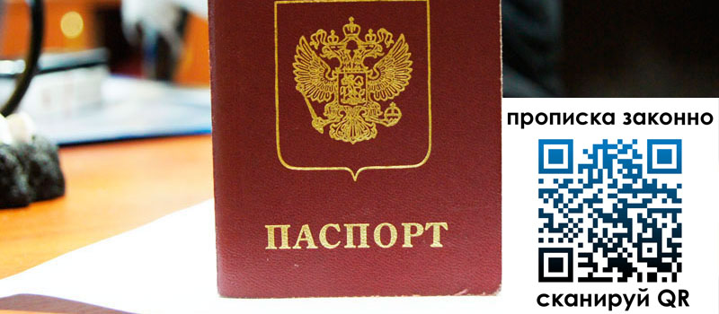 прописка в Черногорске регистрация в Черногорске